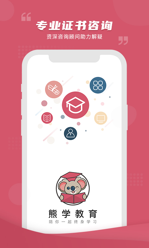熊学课堂截图4