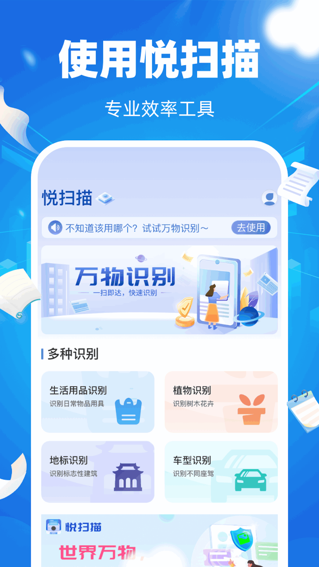 悦扫描截图1