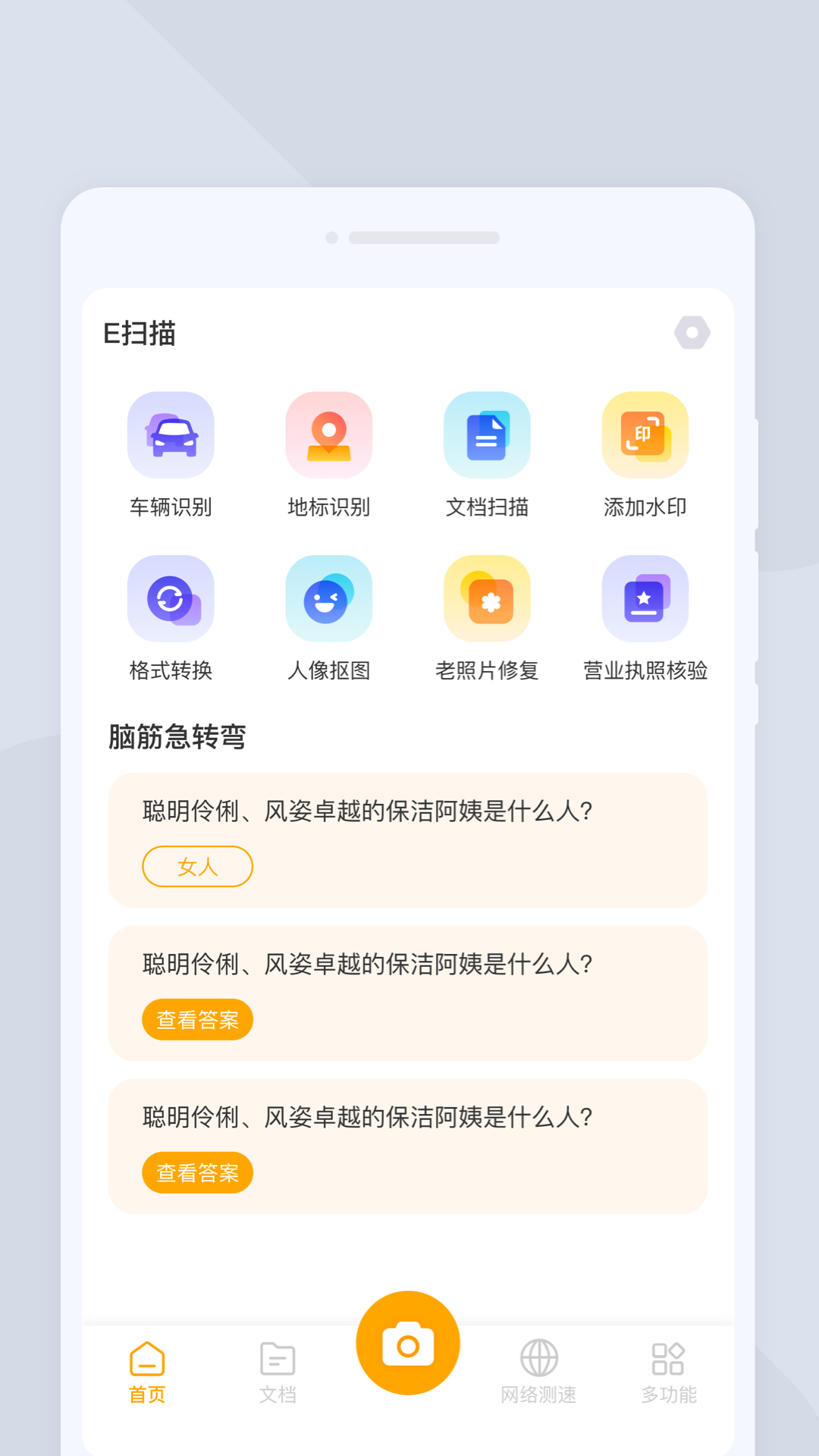 e扫描截图1