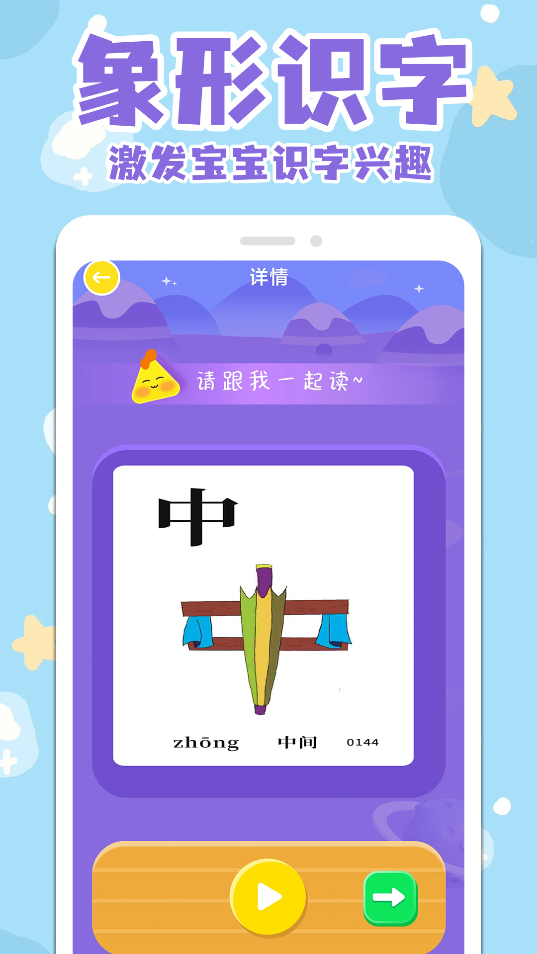 识字大全下载_识字大全官网版下载-1