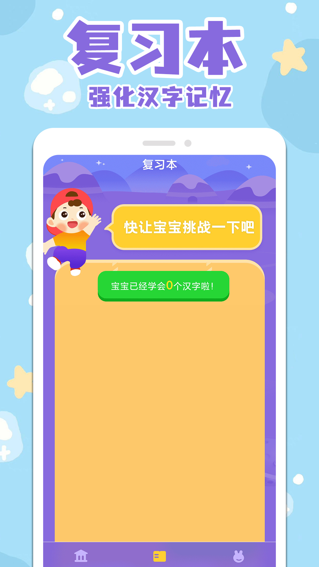 识字大全下载_识字大全官网版下载-3