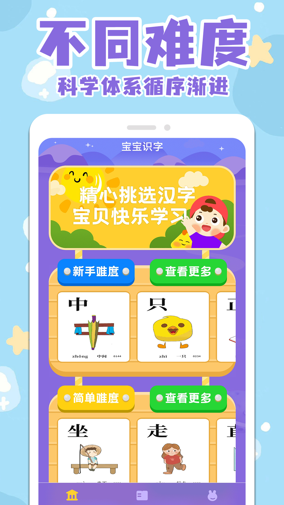 识字大全下载_识字大全官网版下载-0