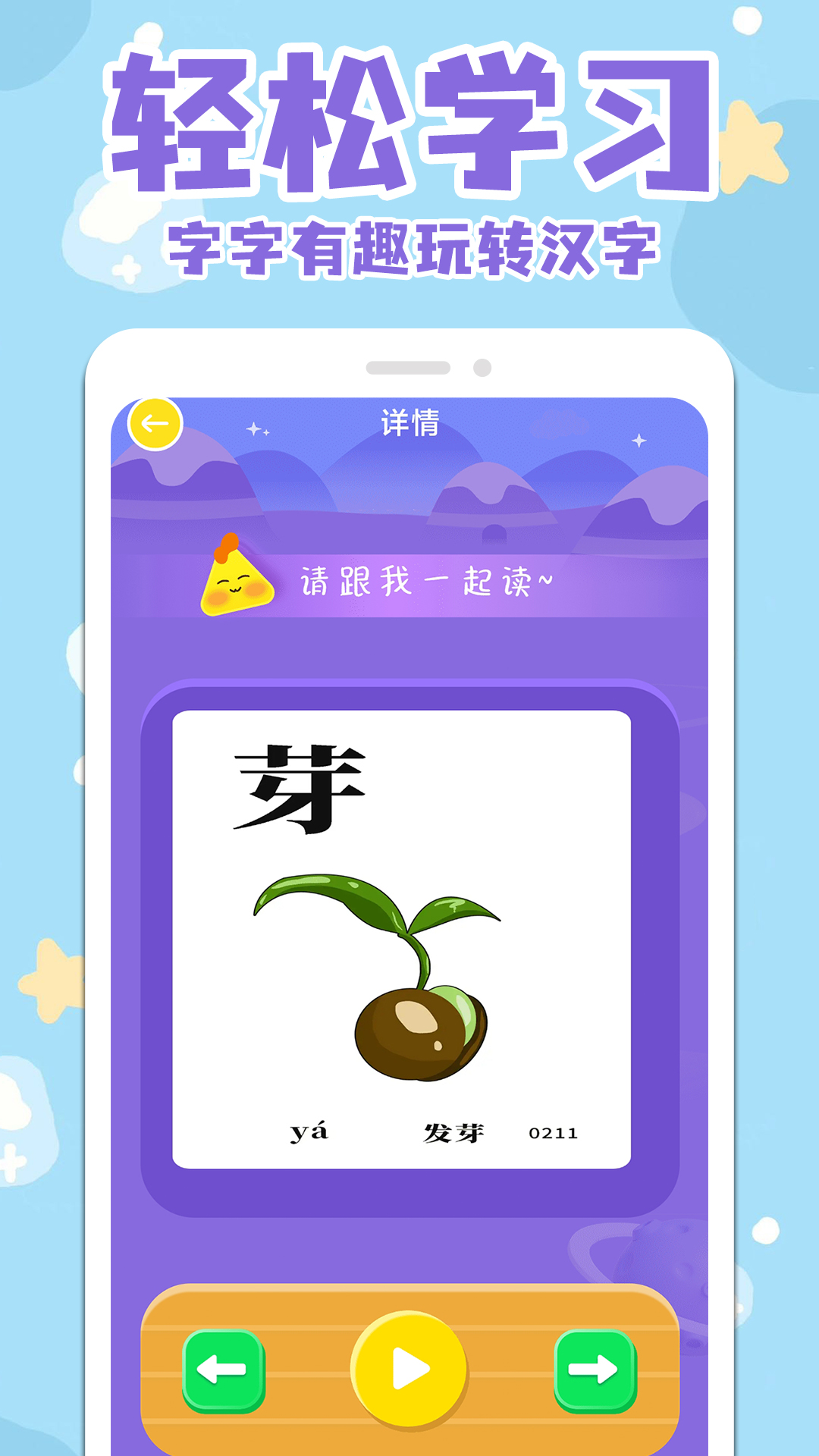 识字大全下载_识字大全官网版下载-2