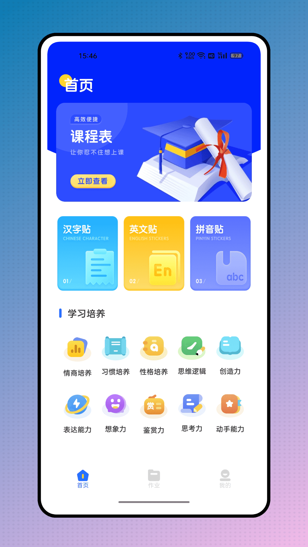 掌上二课堂截图1