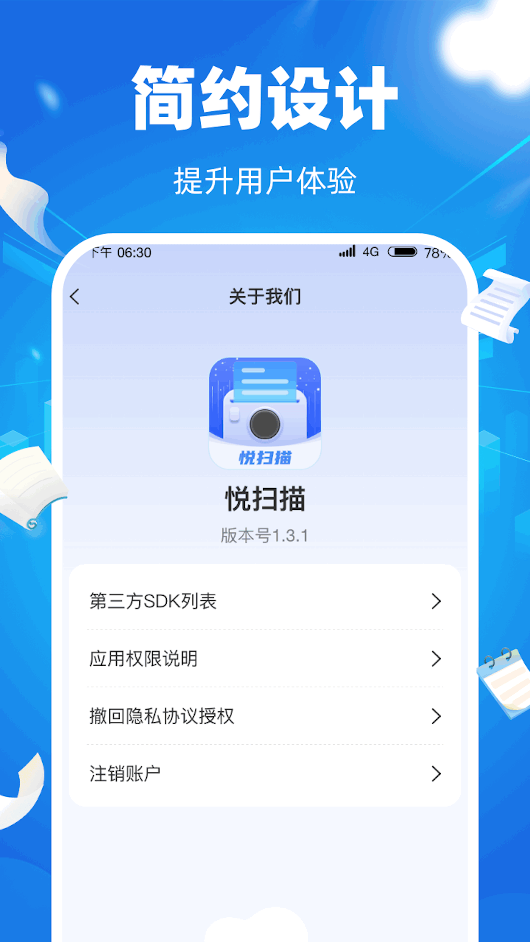 悦扫描截图4