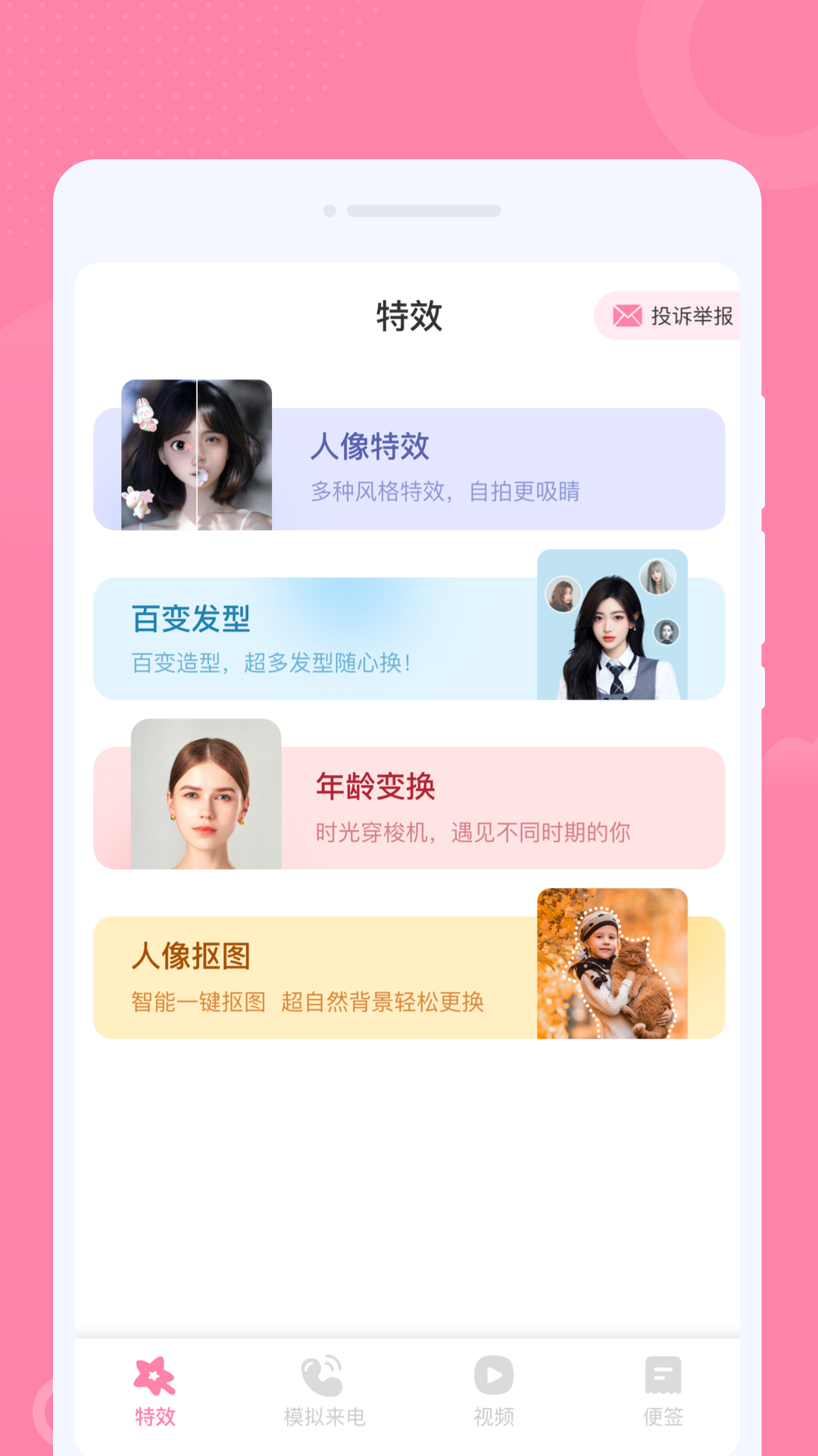 轻松来电秀