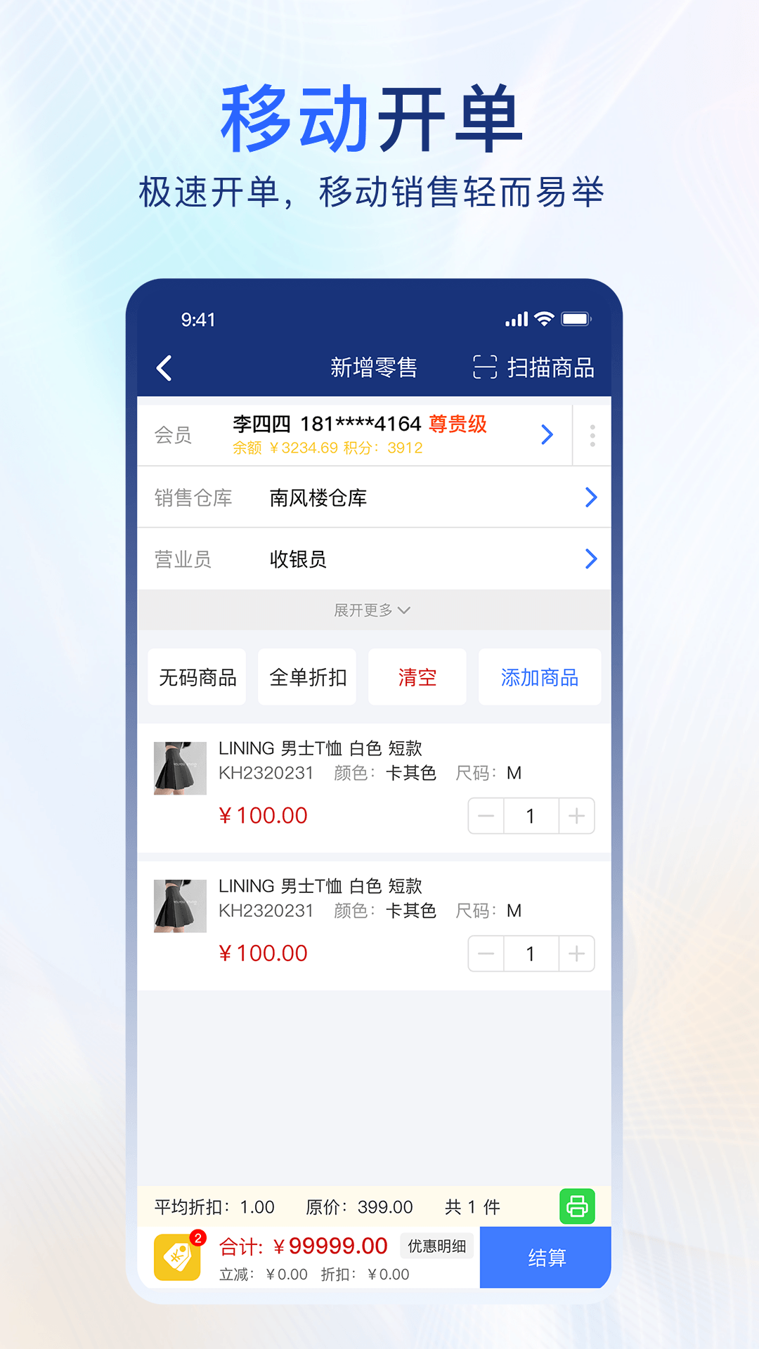 易售乐智慧云截图5