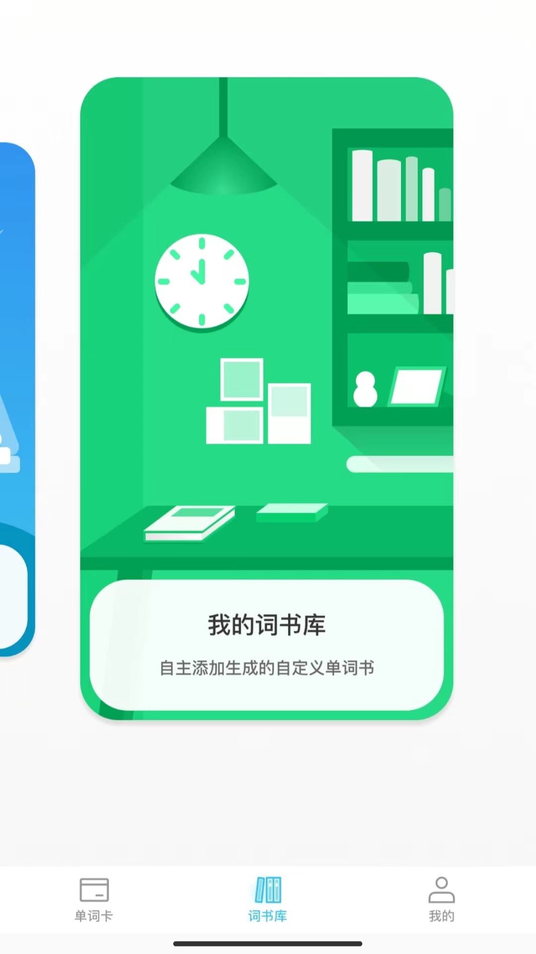汉王易学截图3