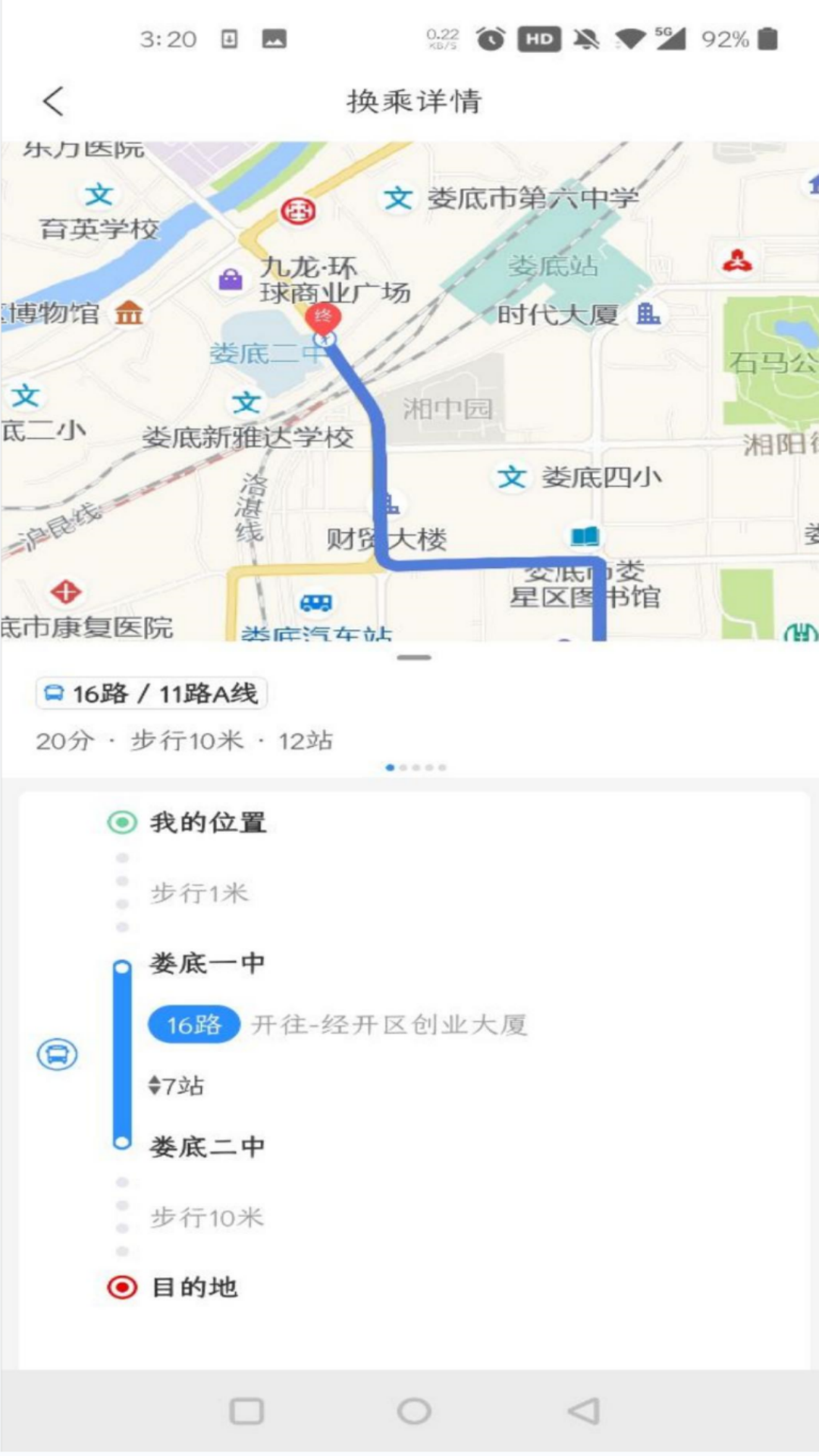 娄底公交截图4