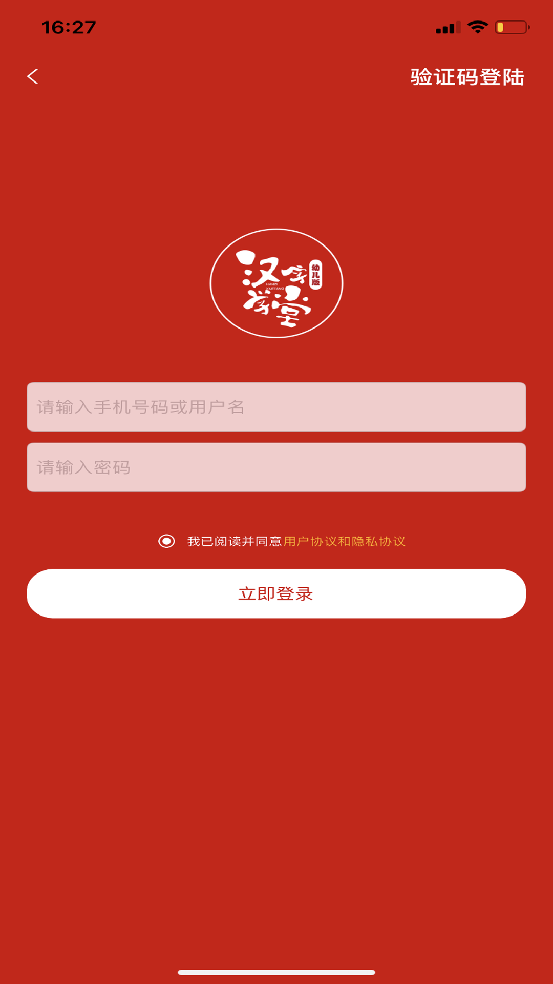 汉字学堂