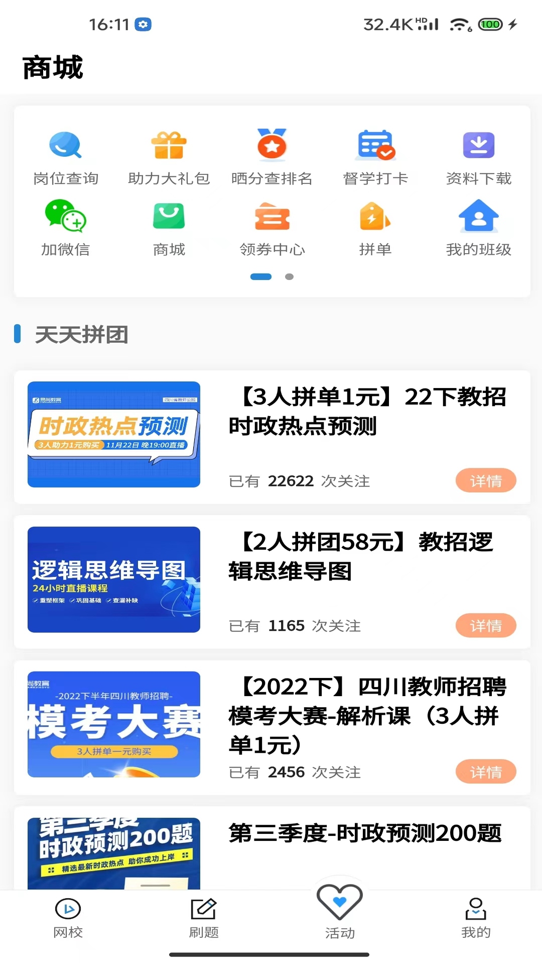 易尚教育截图3