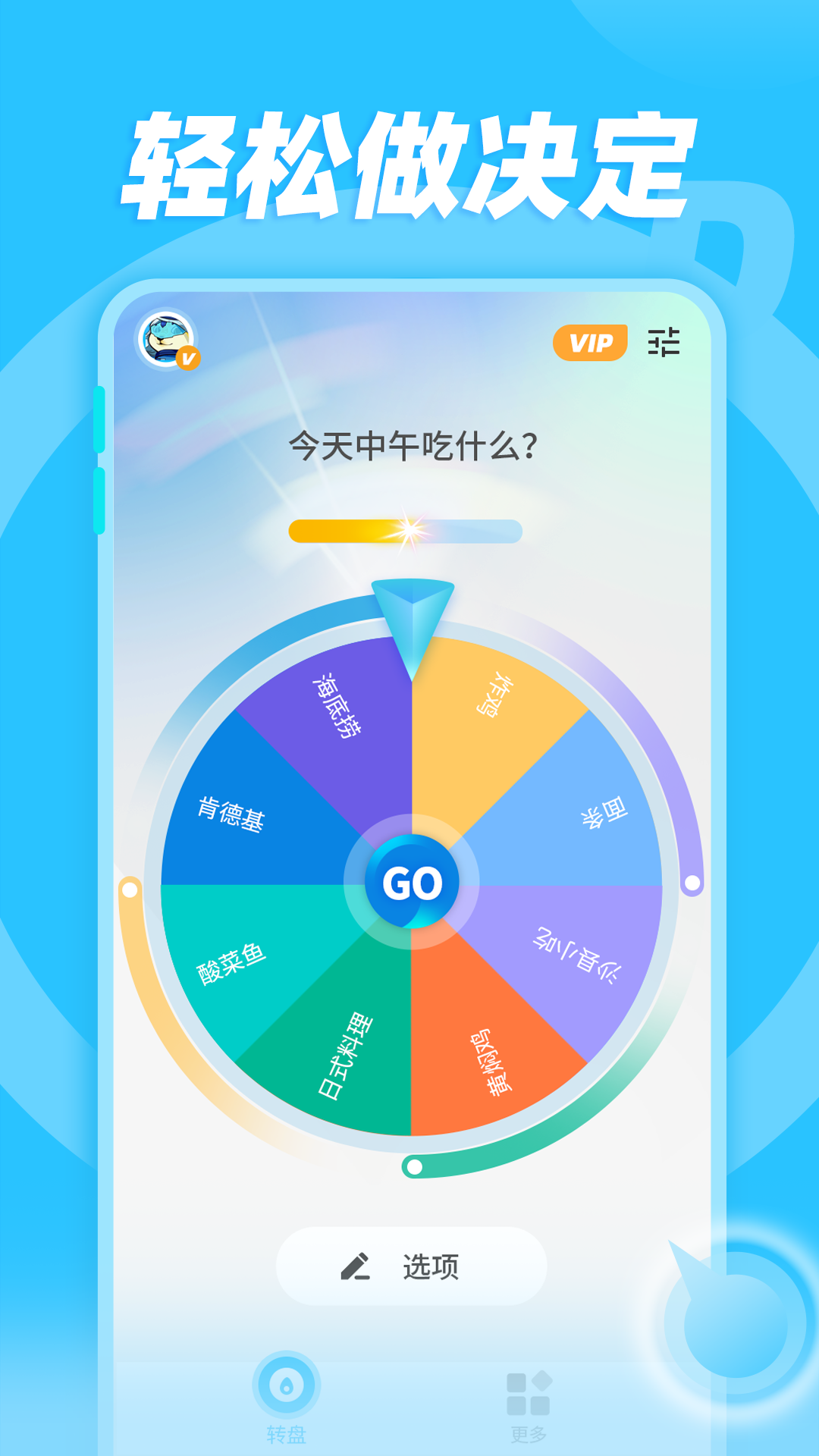 轻松做决定截图1