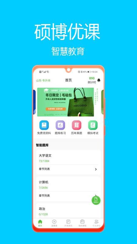 硕博优课截图1