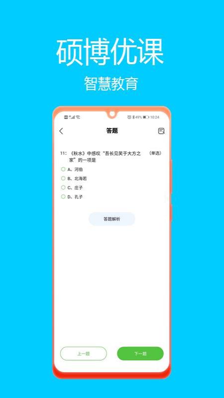 硕博优课截图3