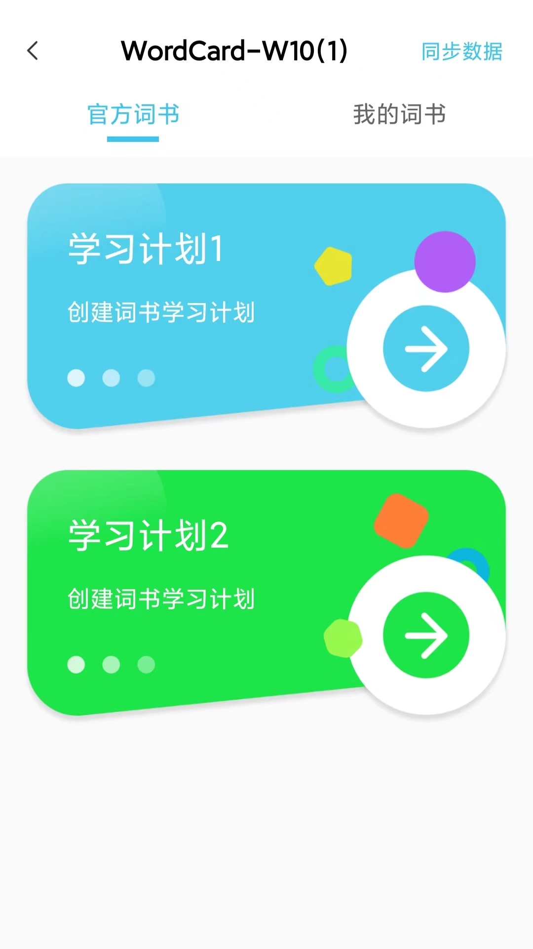 汉王易学截图4