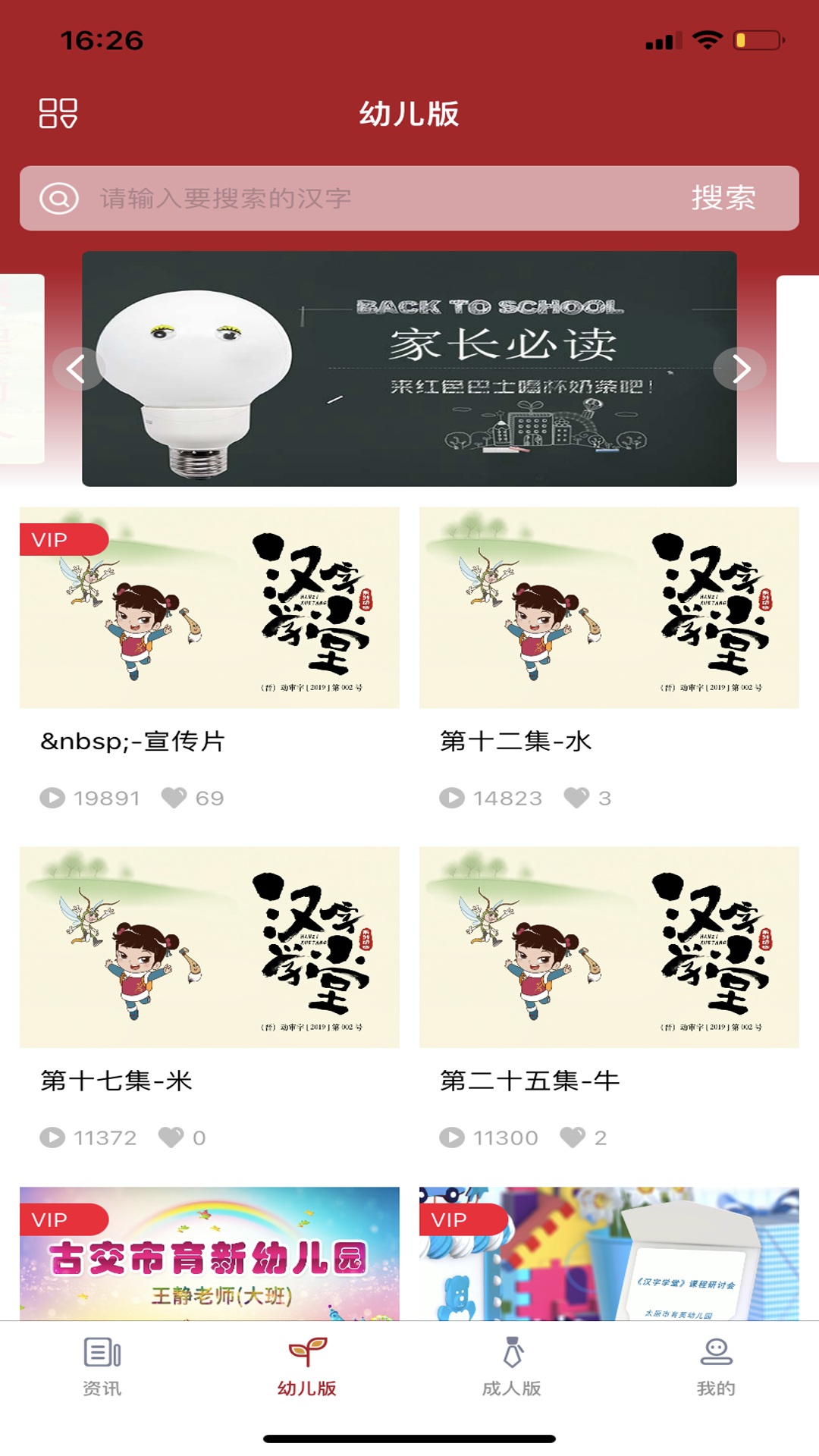 汉字学堂