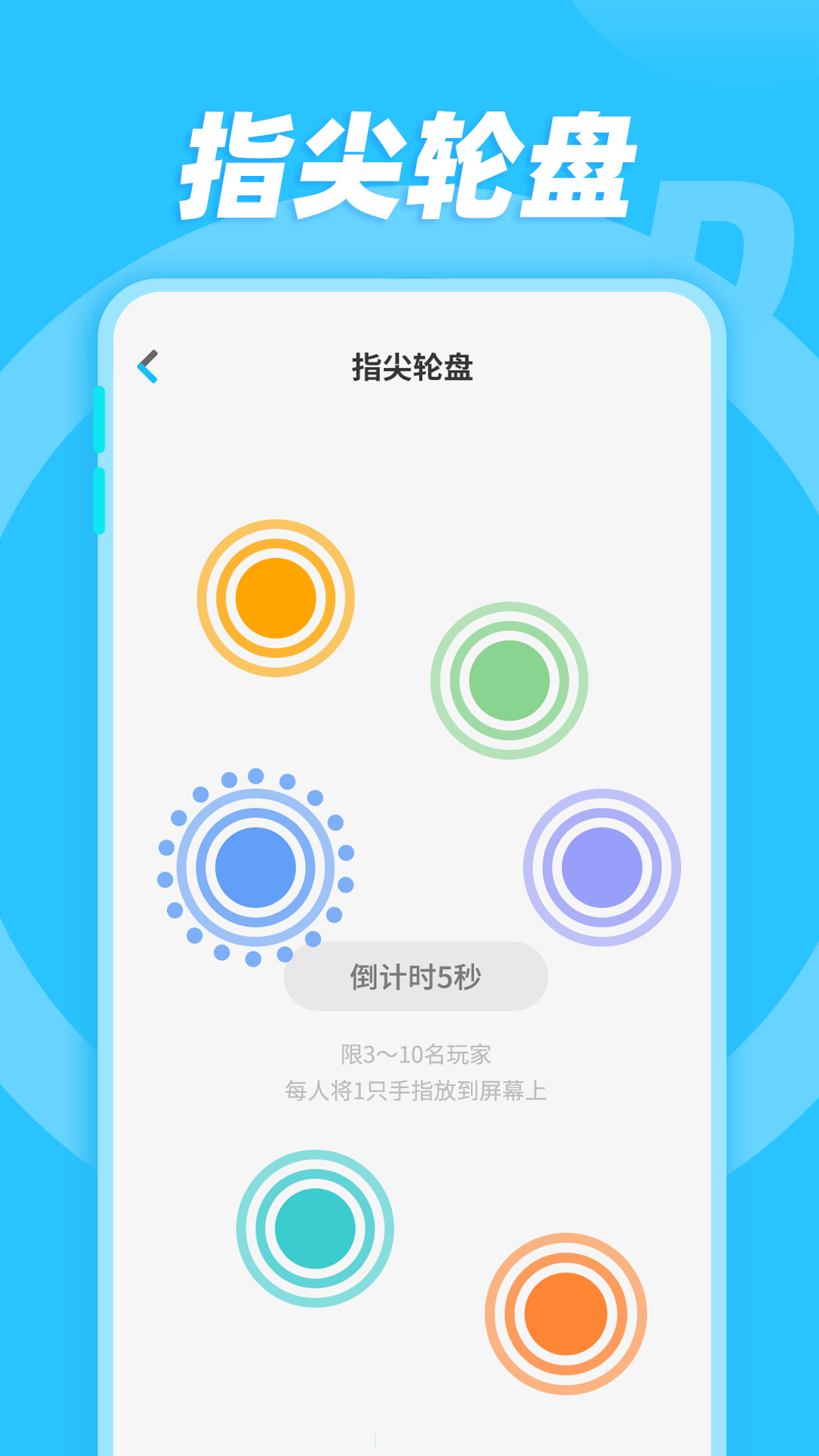 轻松做决定截图4