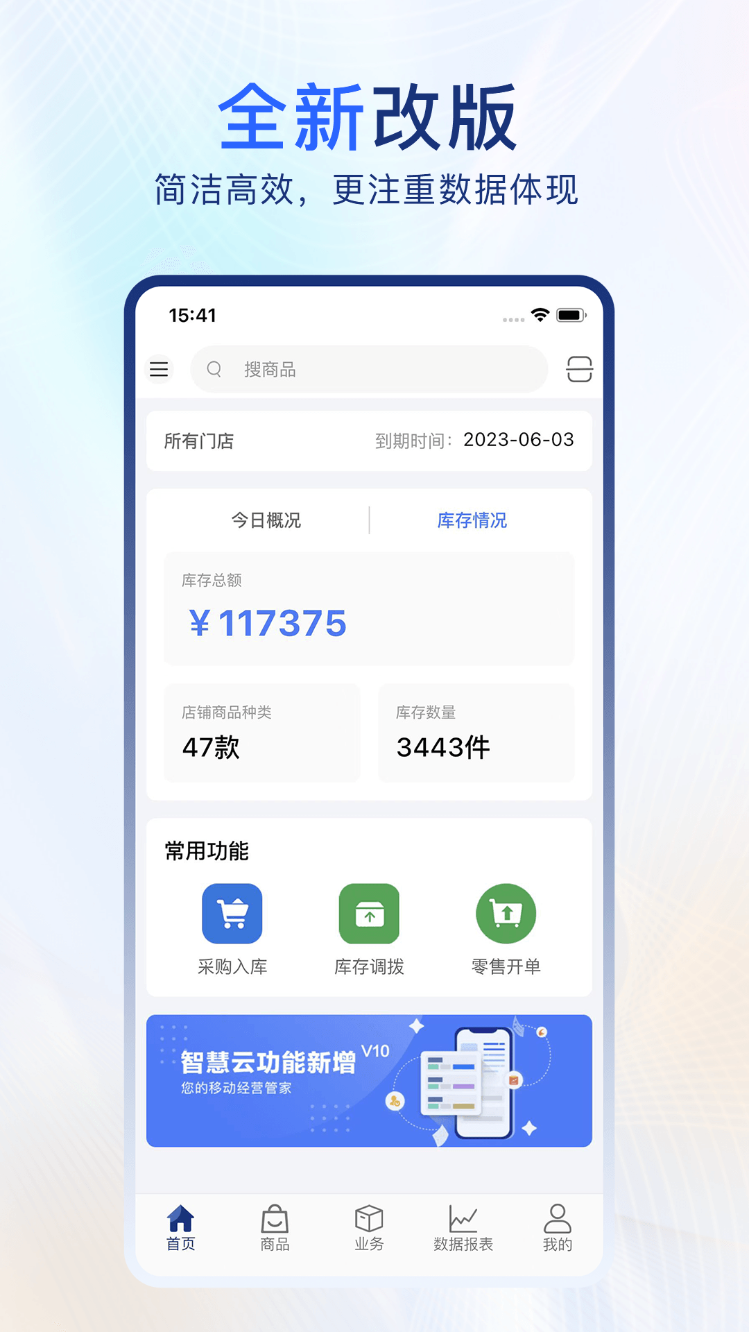 易售乐智慧云截图2