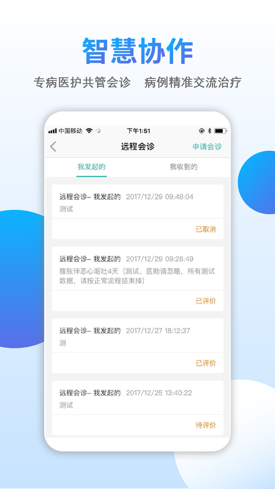 云医伴截图4