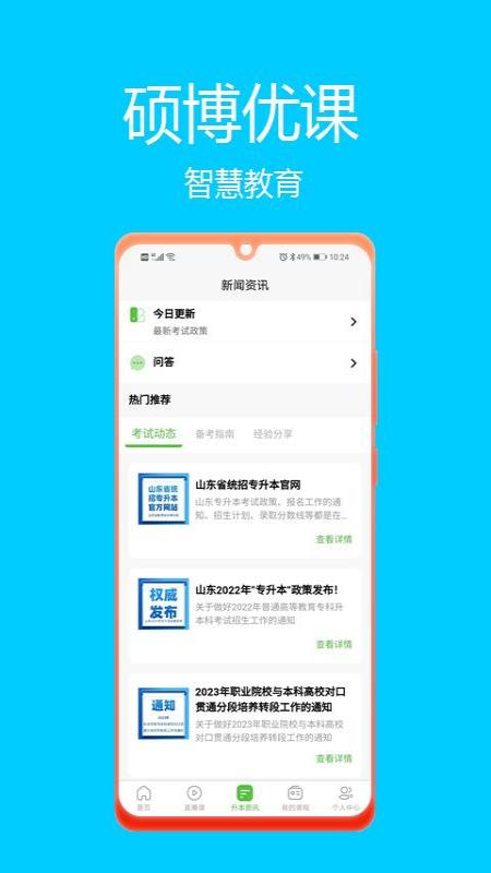 硕博优课截图2