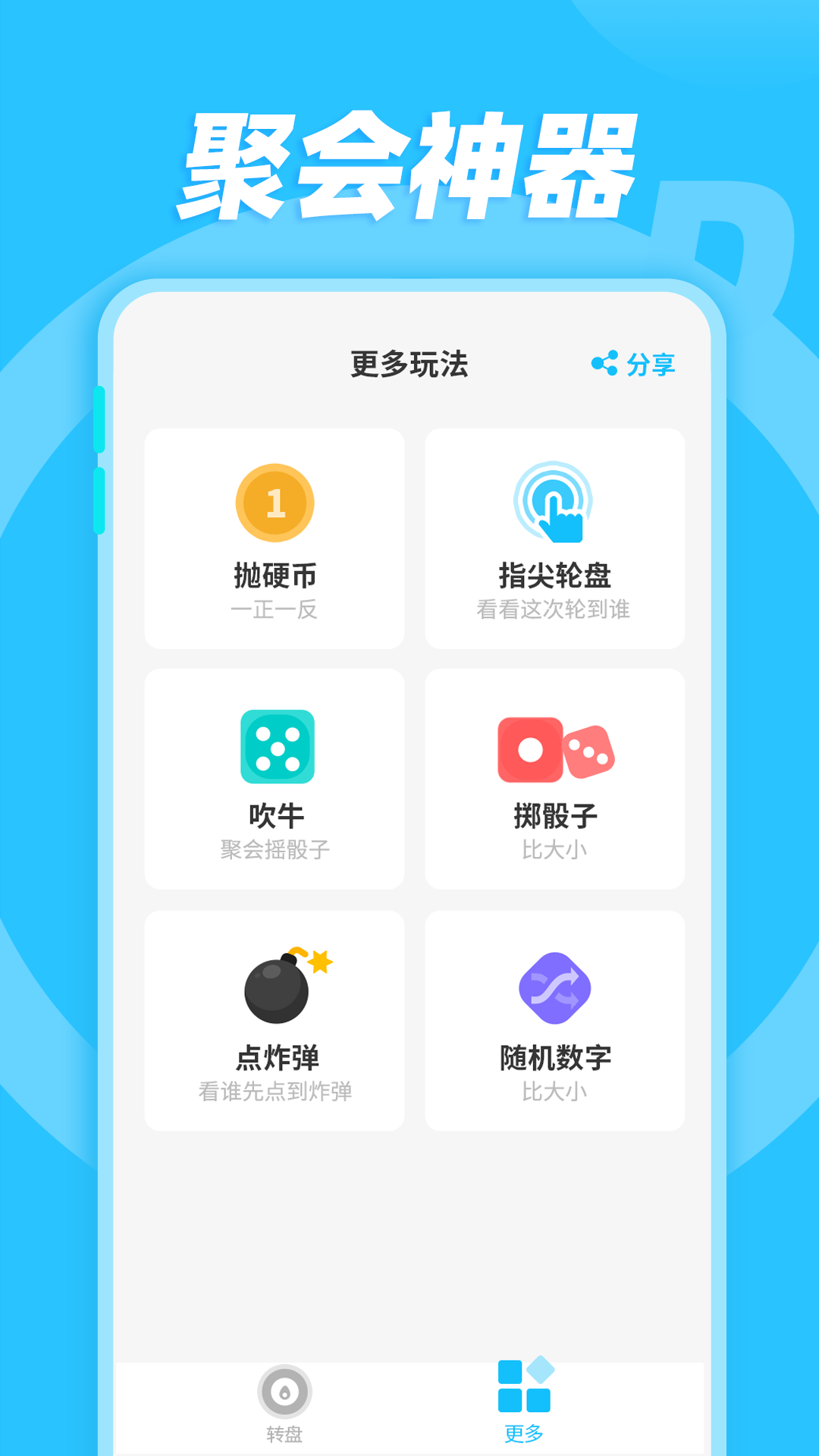 轻松做决定截图2