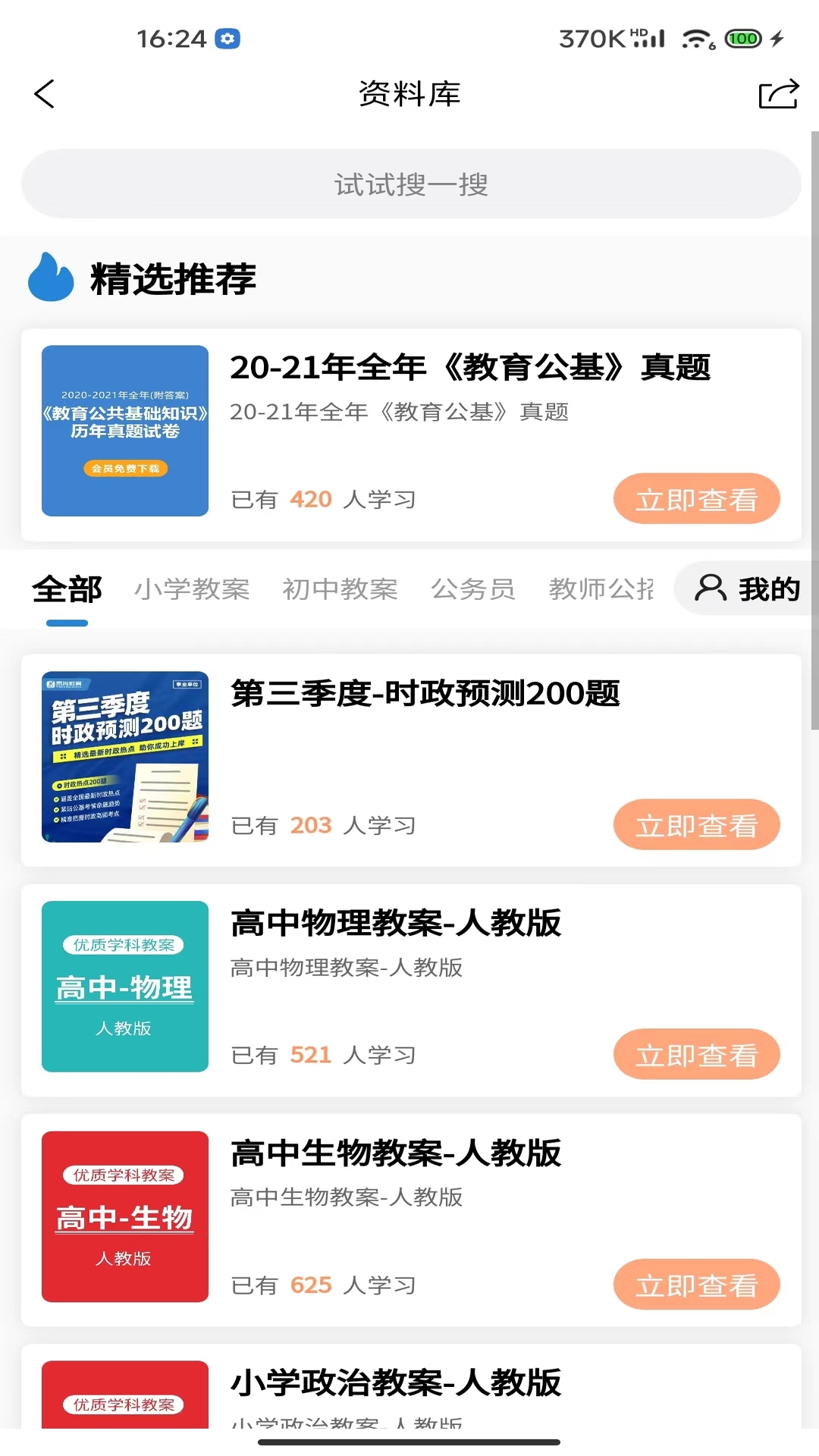 易尚教育截图4