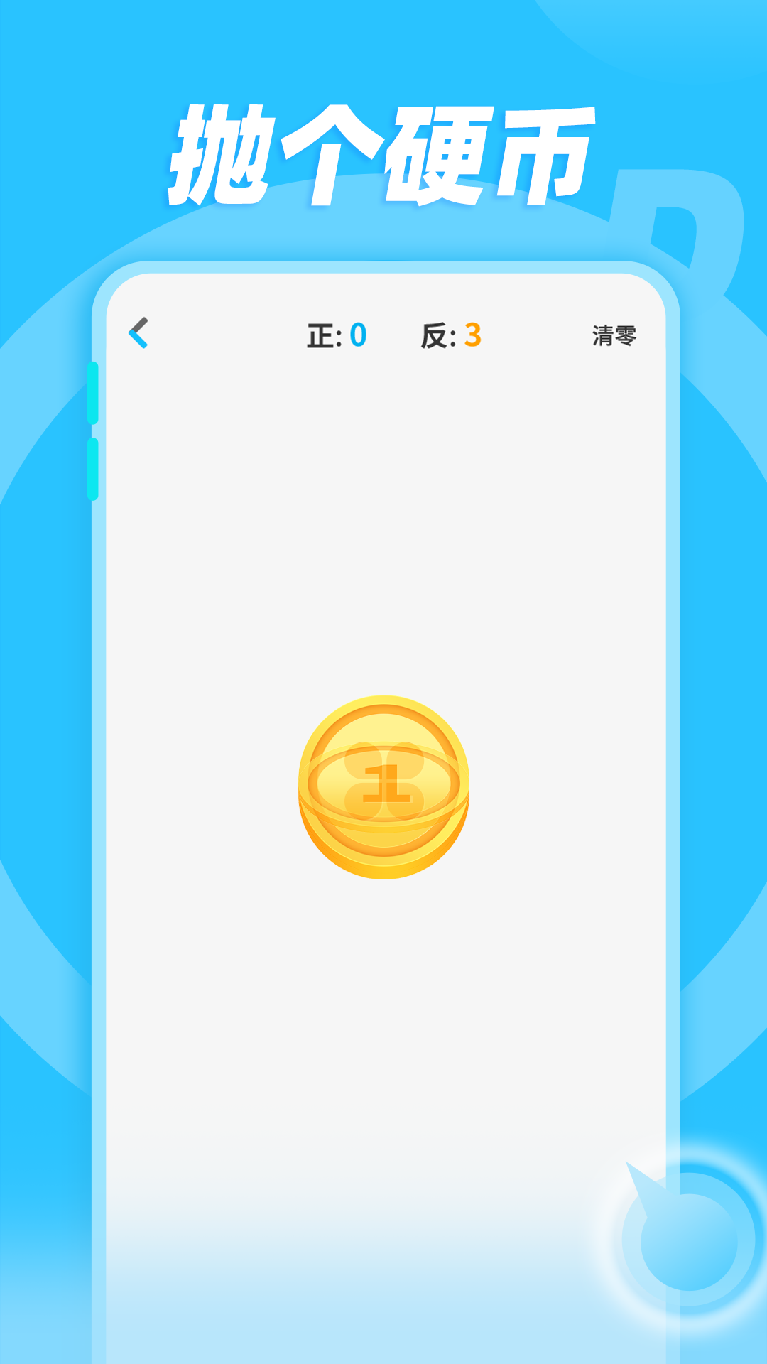 轻松做决定截图3