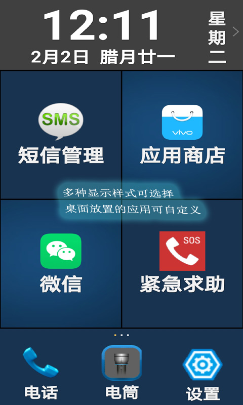 老年人手机系统截图1