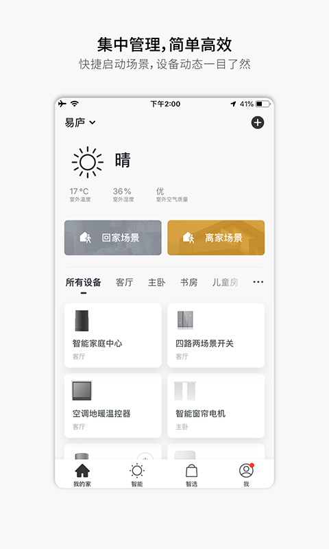 易庐智能生活截图1
