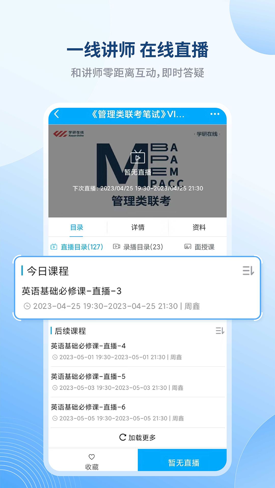 学研教育下载_学研教育ios版下载-1