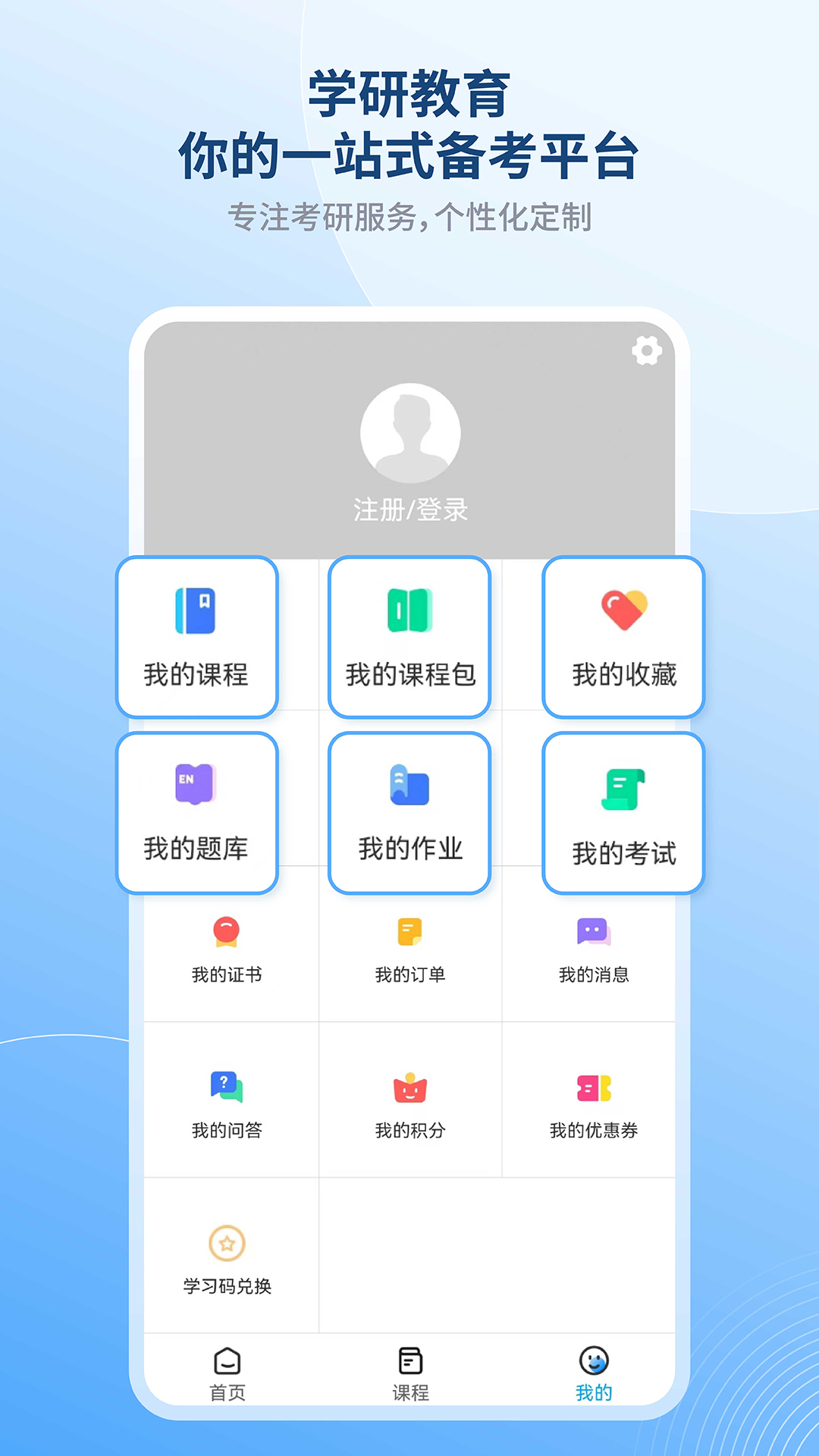 学研教育下载_学研教育ios版下载-0
