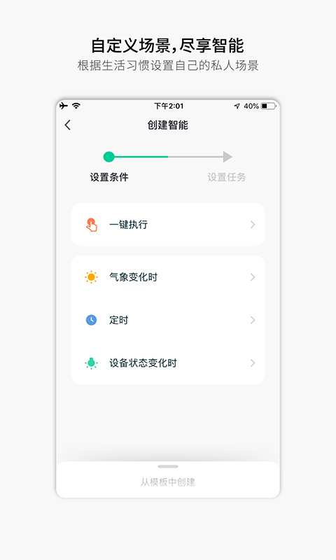 易庐智能生活截图3