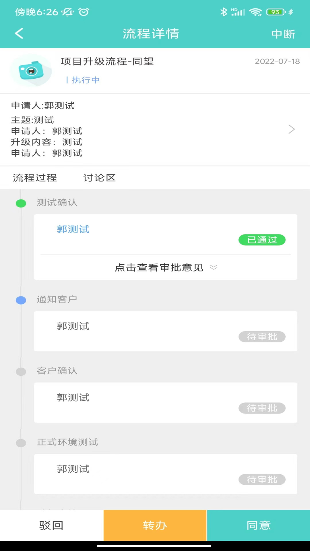 云协同平台截图5