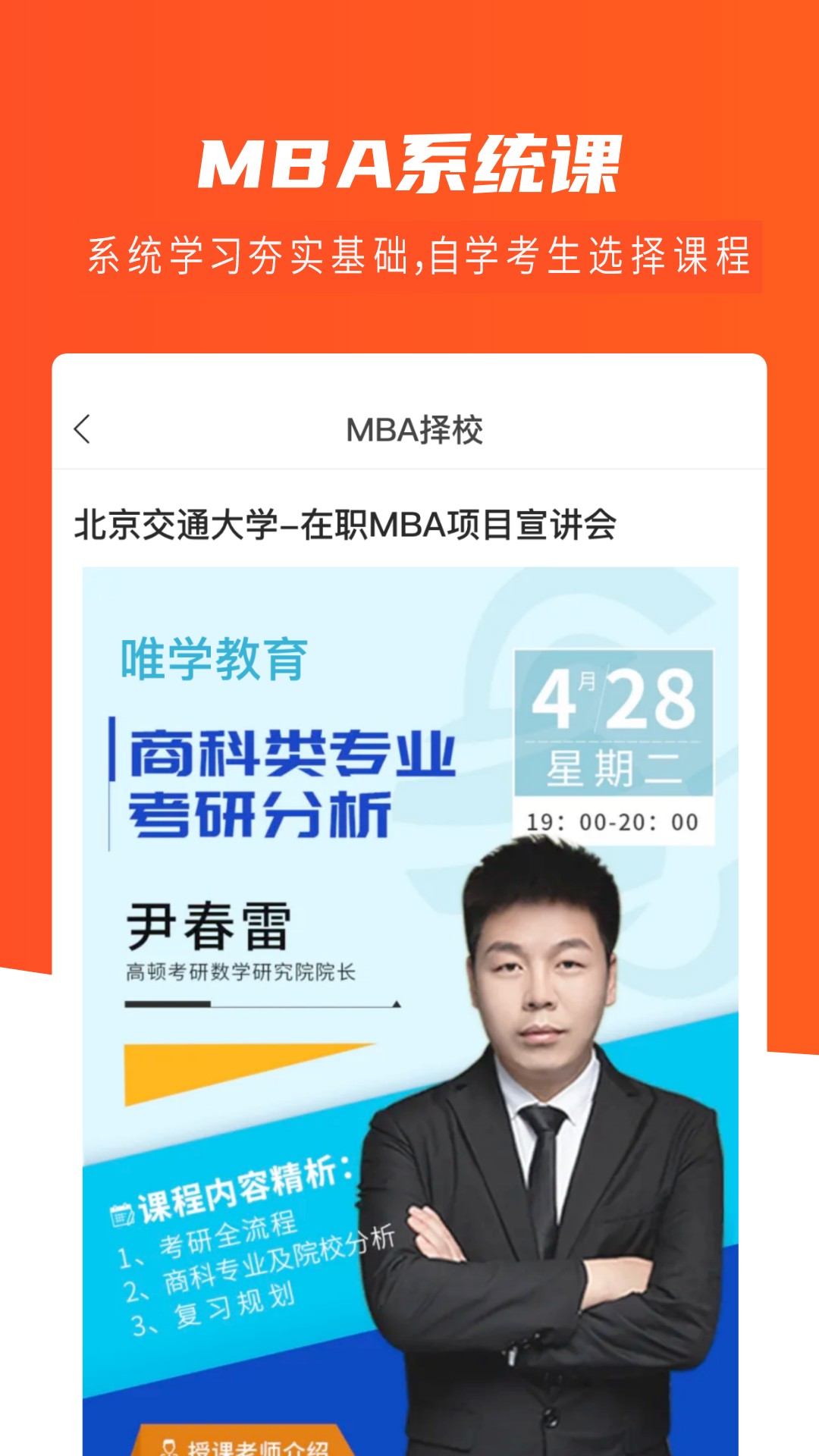 唯学教育截图3