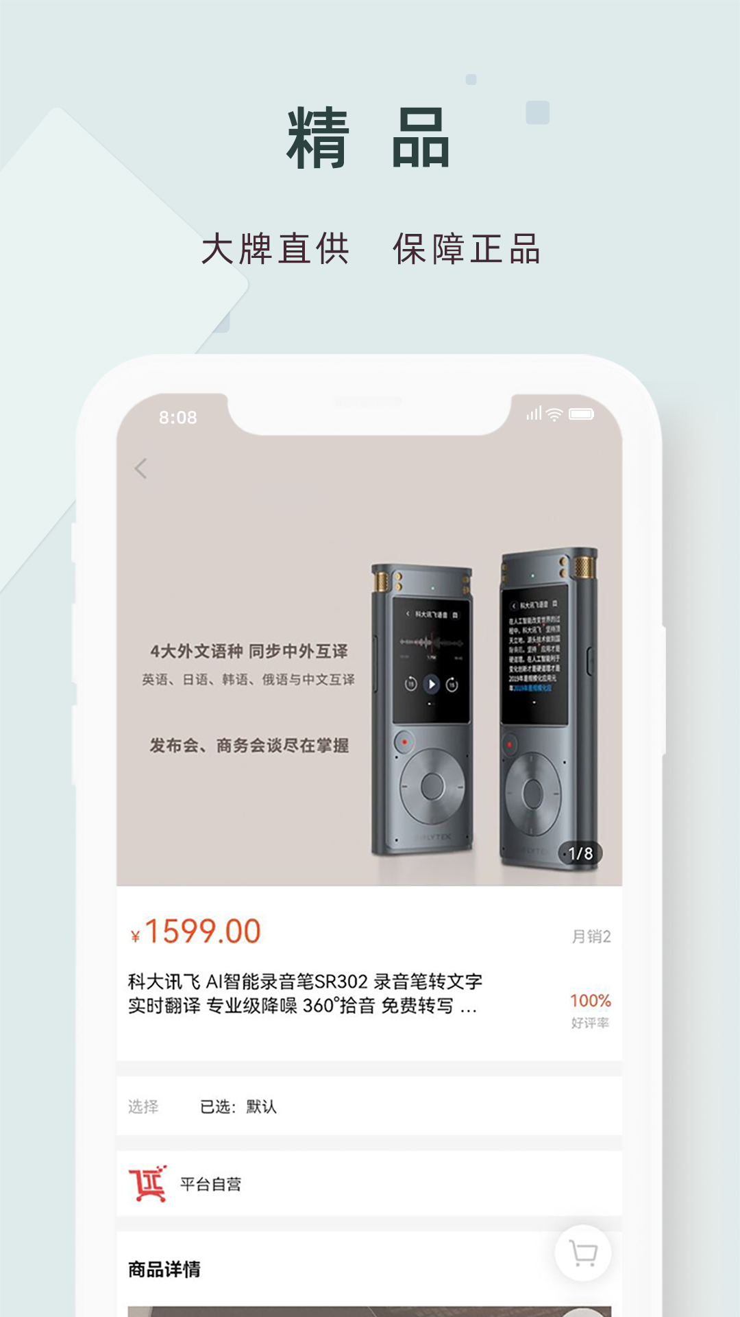 精采天添商城截图3