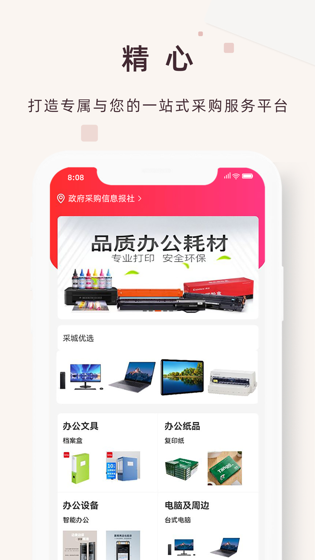 精采天添商城截图1