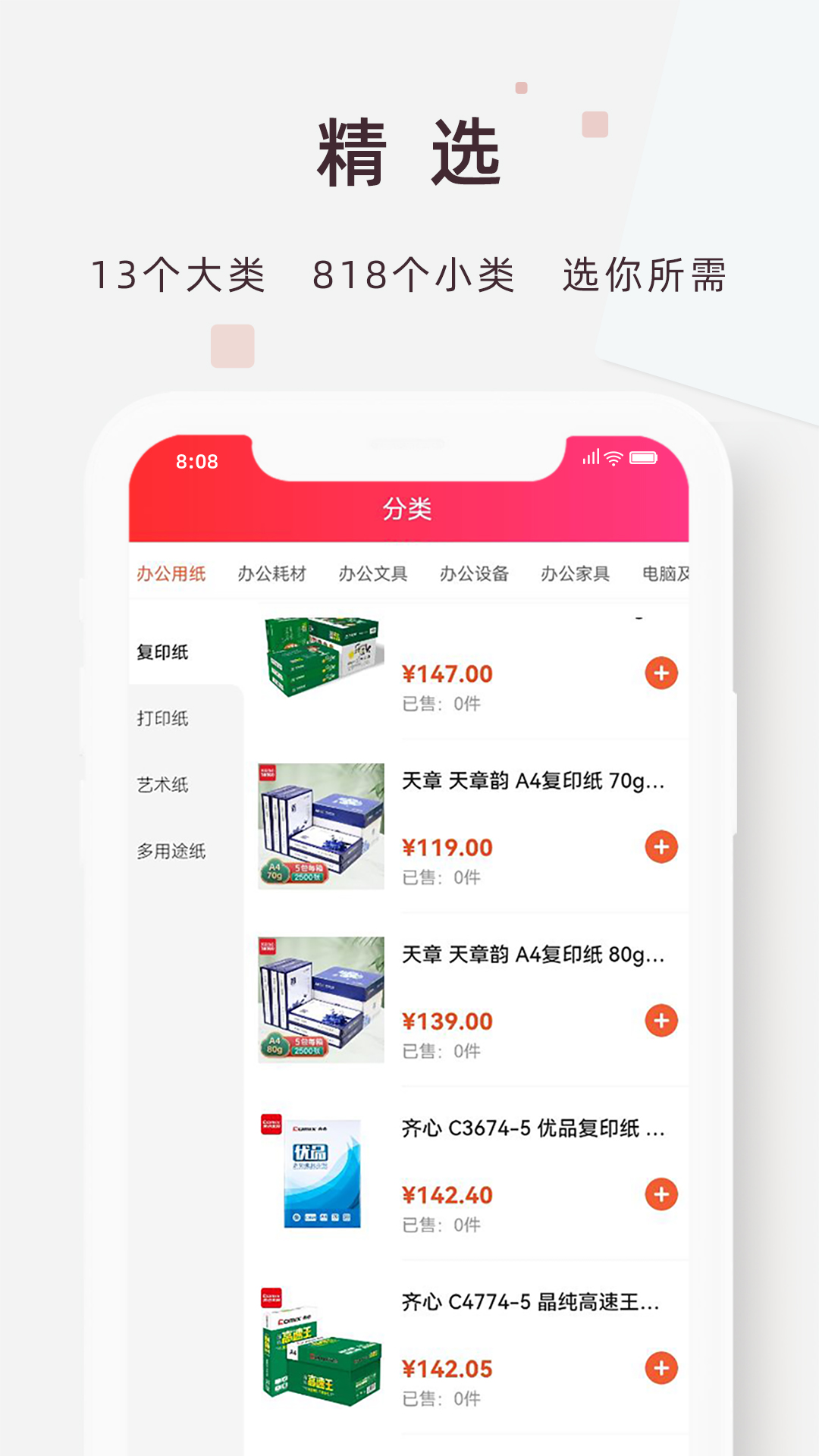 精采天添商城截图2