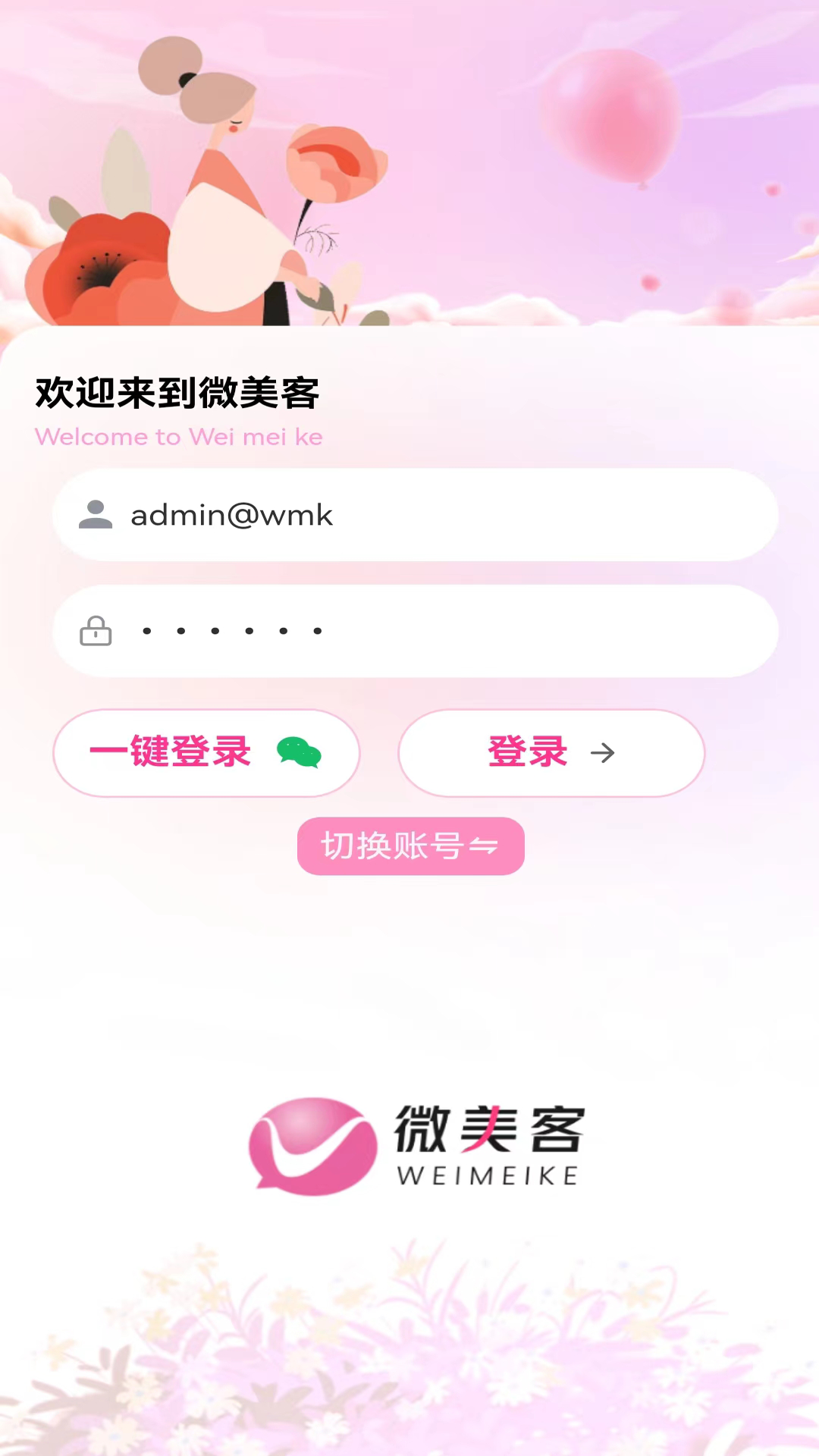 微美客美店管理系统截图1