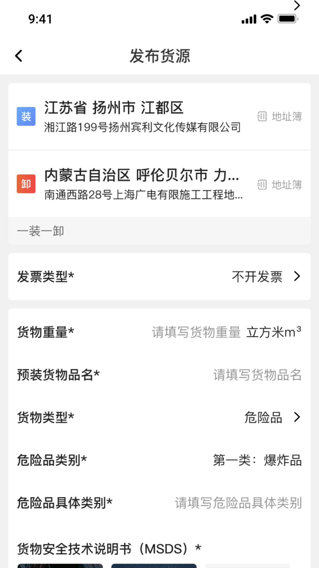 货满e家货主端截图2