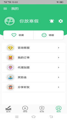 急诊医学主治医师截图4