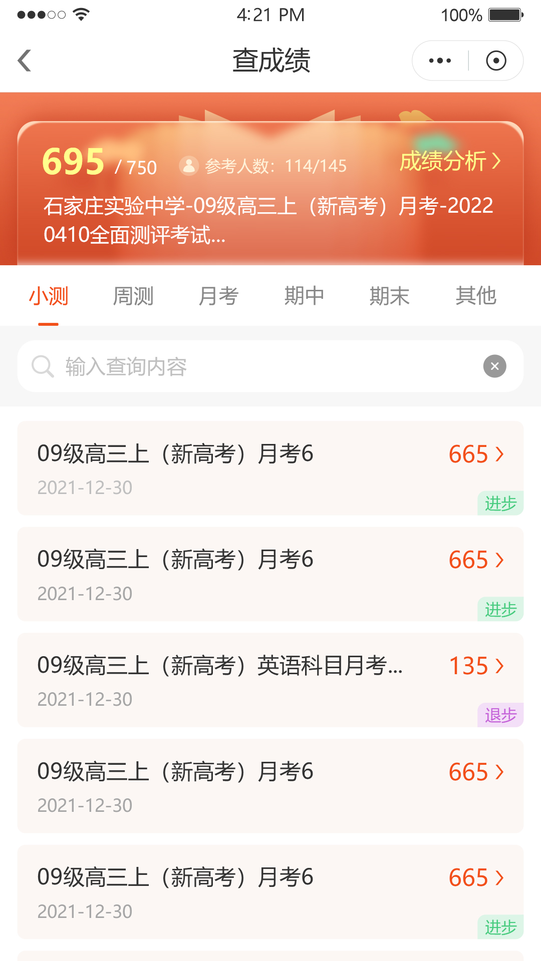 鑫考智慧校园家长端截图4