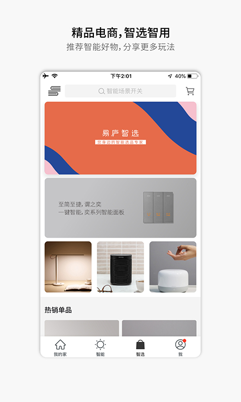 易庐智能生活截图4