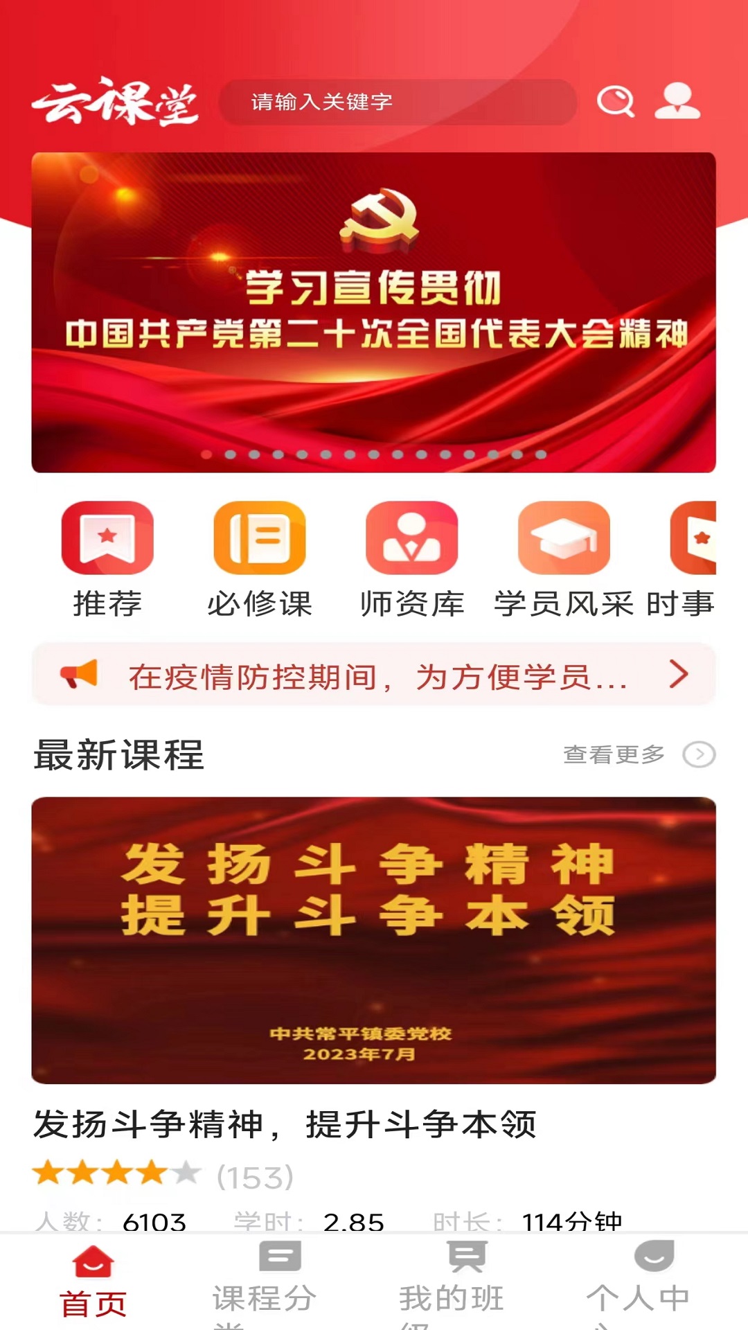 东莞干部培训