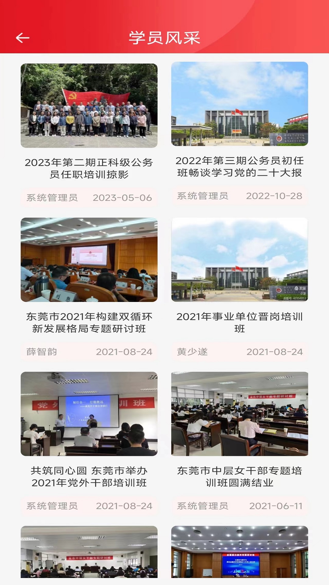 东莞干部培训