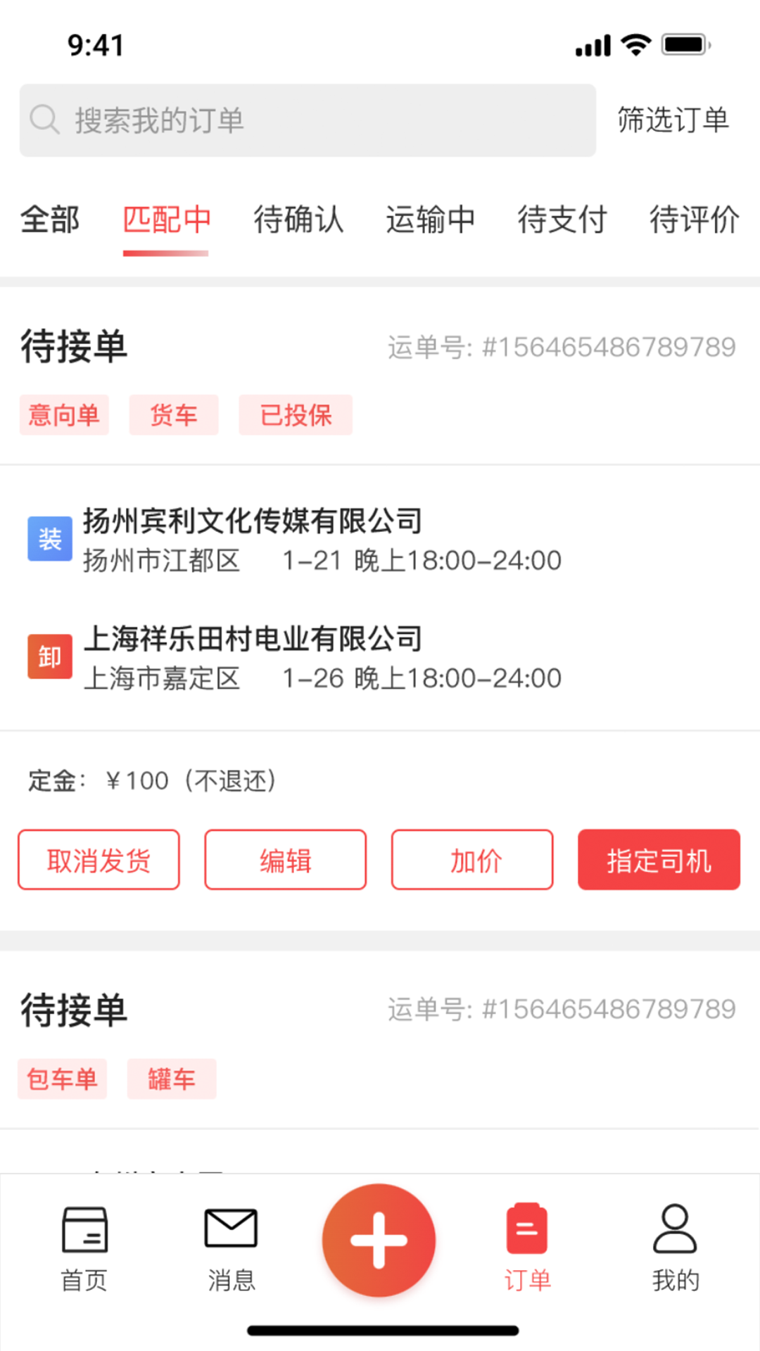 货满e家货主端截图3