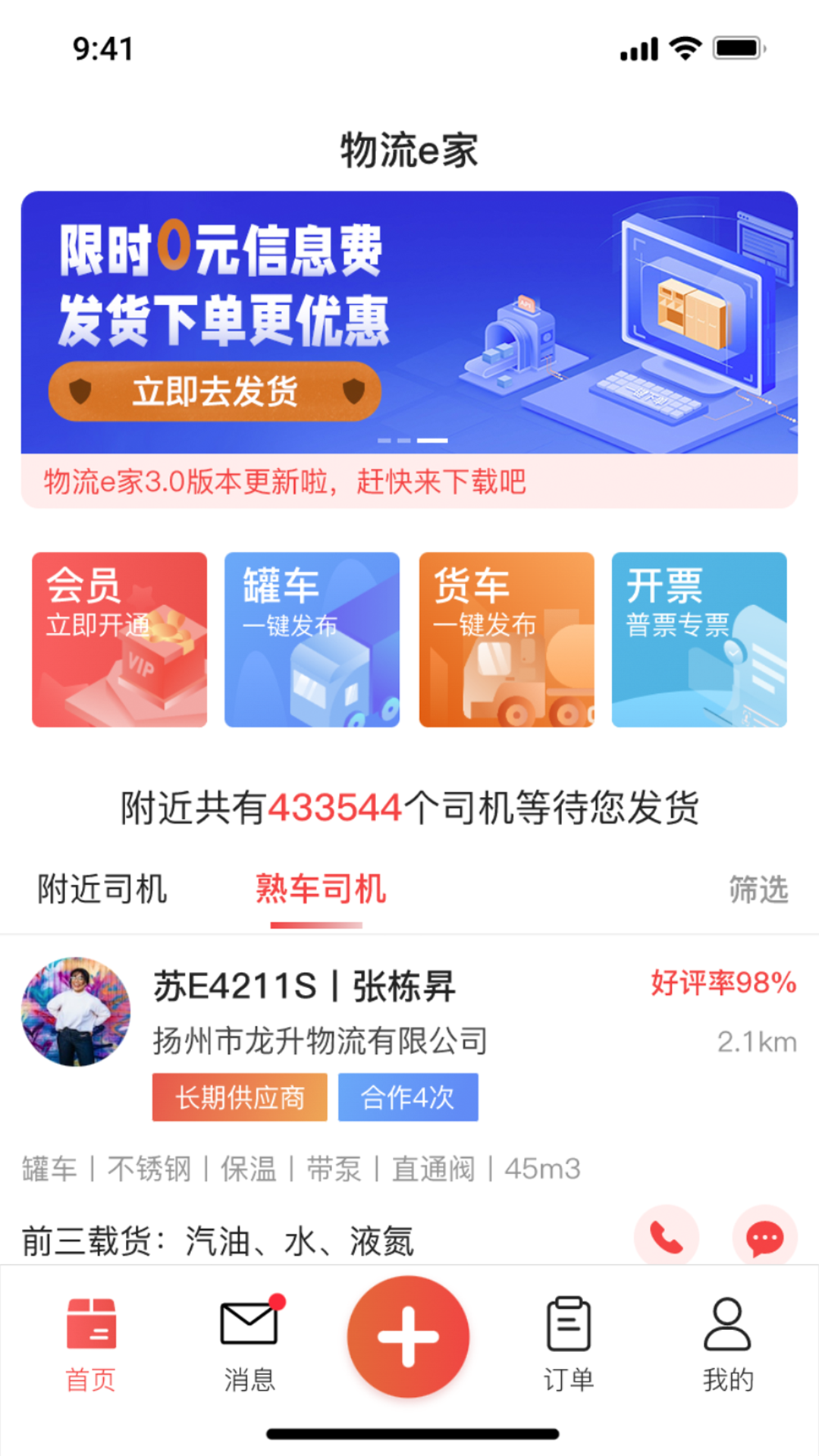 货满e家货主端截图1