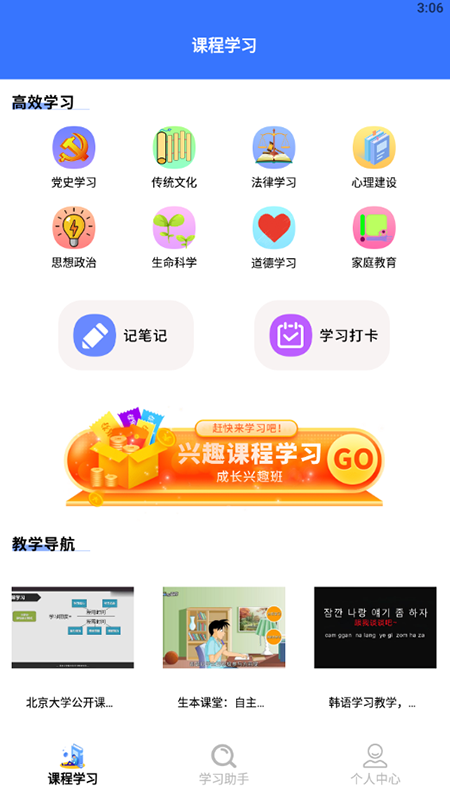 教育资源公共服务云课