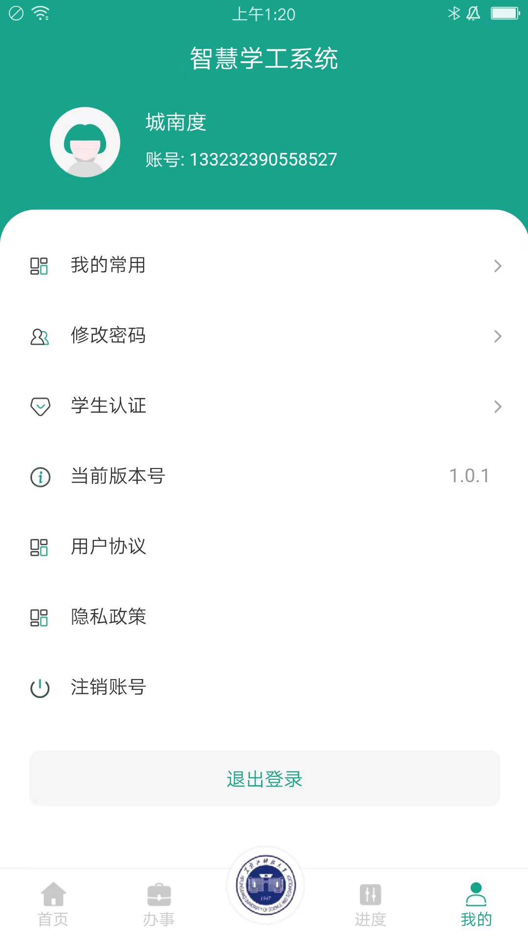 usth智慧学工系统截图3