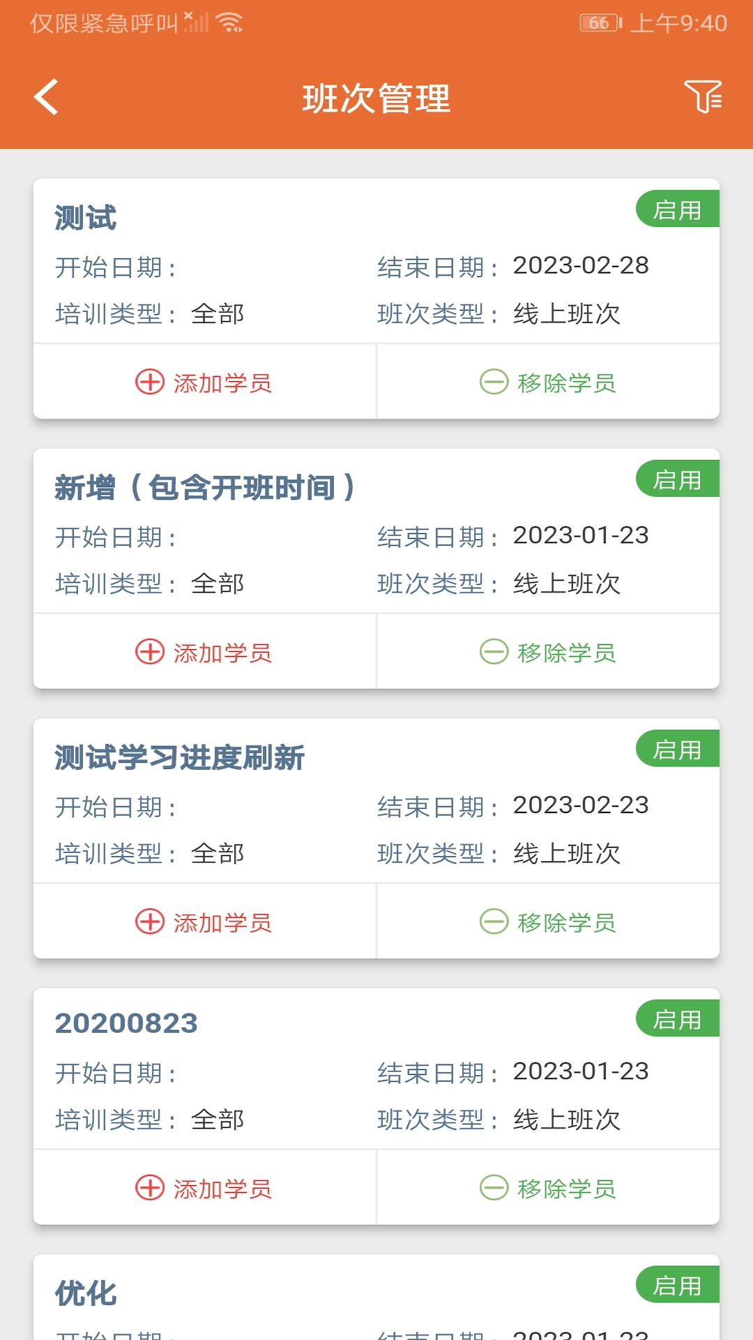 君睿培训管家