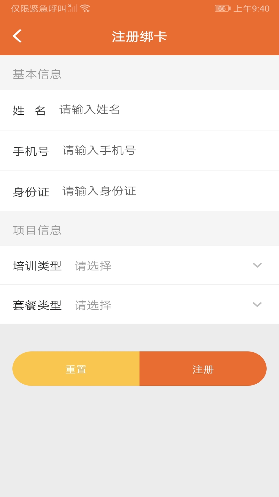 君睿培训管家